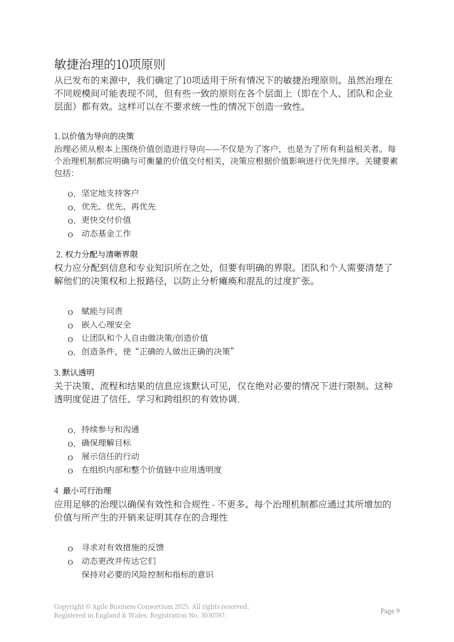敏捷商业联盟：2025敏捷组织治理研究报告（英文版）（22页）.pdf_第10页