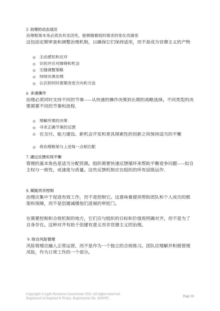 敏捷商业联盟：2025敏捷组织治理研究报告（英文版）（22页）.pdf_第11页