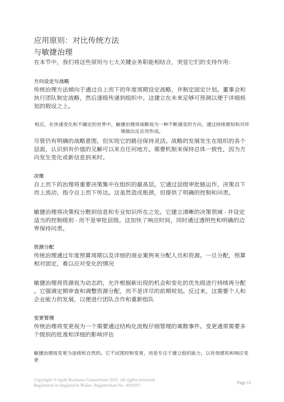 敏捷商业联盟：2025敏捷组织治理研究报告（英文版）（22页）.pdf_第14页