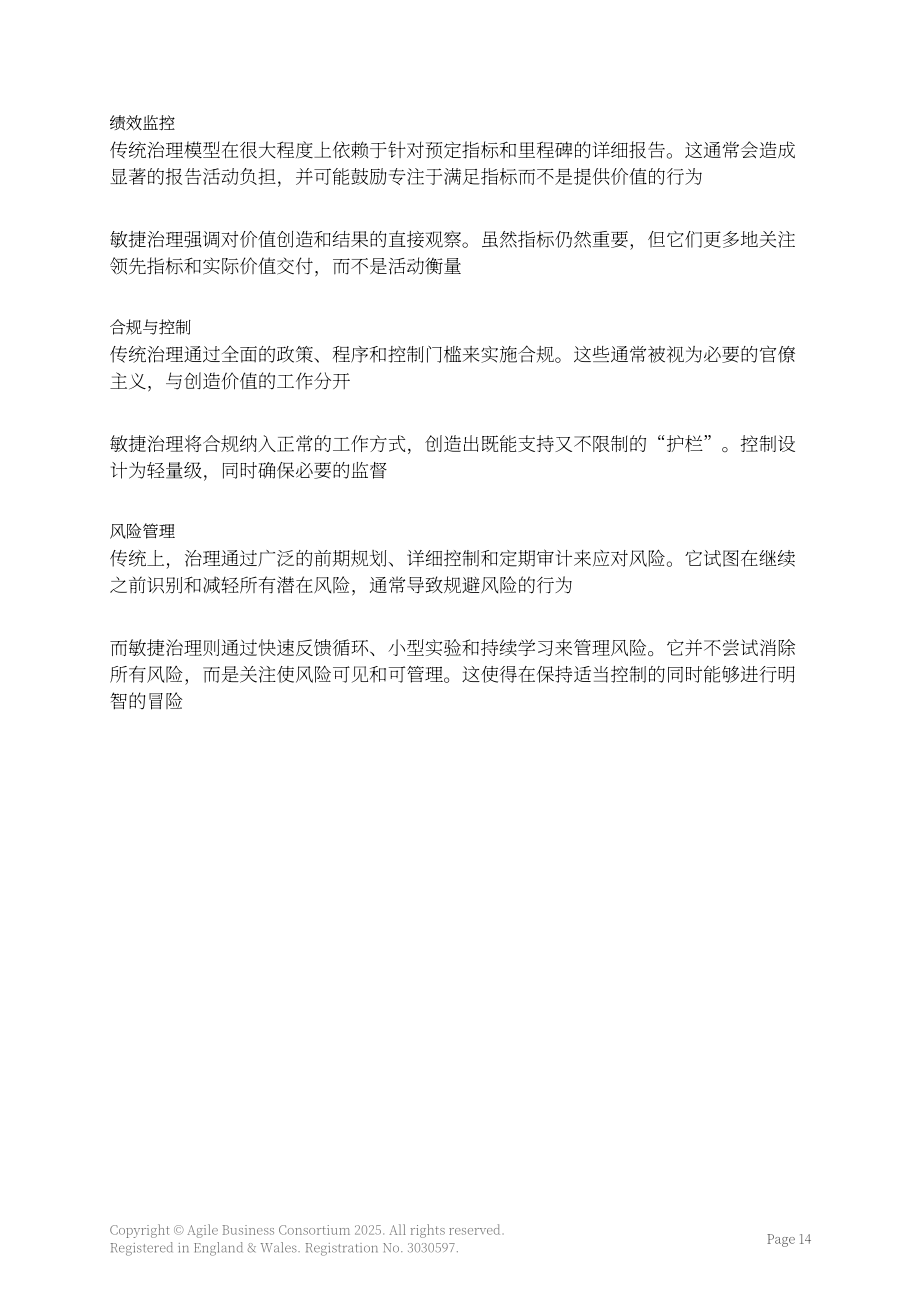 敏捷商业联盟：2025敏捷组织治理研究报告（英文版）（22页）.pdf_第15页