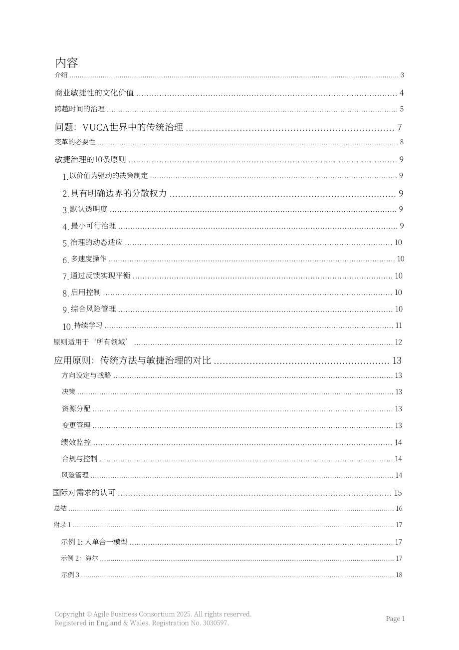 敏捷商业联盟：2025敏捷组织治理研究报告（英文版）（22页）.pdf_第2页