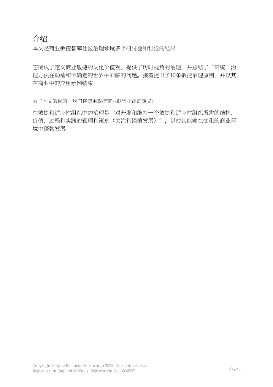 敏捷商业联盟：2025敏捷组织治理研究报告（英文版）（22页）.pdf_第4页