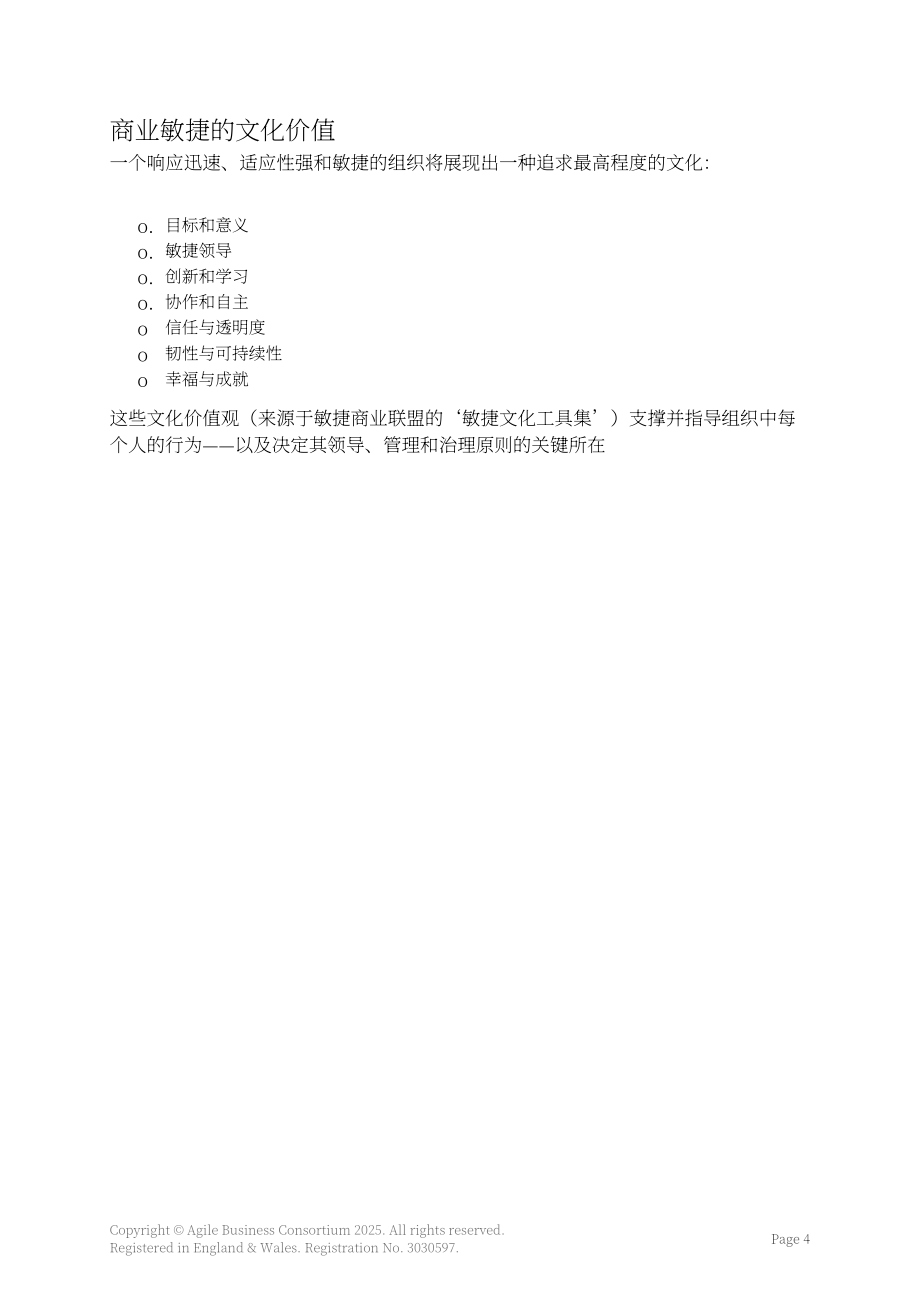 敏捷商业联盟：2025敏捷组织治理研究报告（英文版）（22页）.pdf_第5页