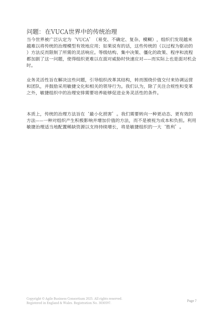 敏捷商业联盟：2025敏捷组织治理研究报告（英文版）（22页）.pdf_第8页
