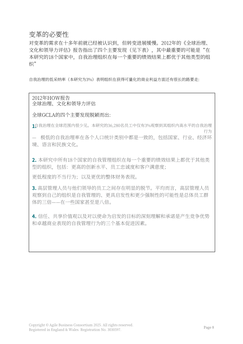 敏捷商业联盟：2025敏捷组织治理研究报告（英文版）（22页）.pdf_第9页