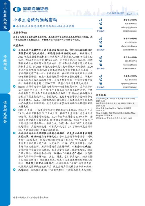 2020-2024年小米SU7与可比竞品月均交付量（台）_第2页