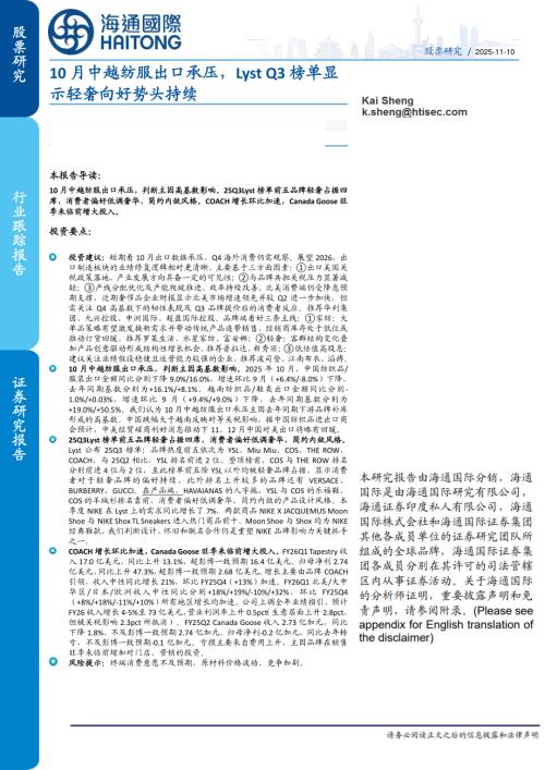9月我国服装类零售增长3.6%_第2页