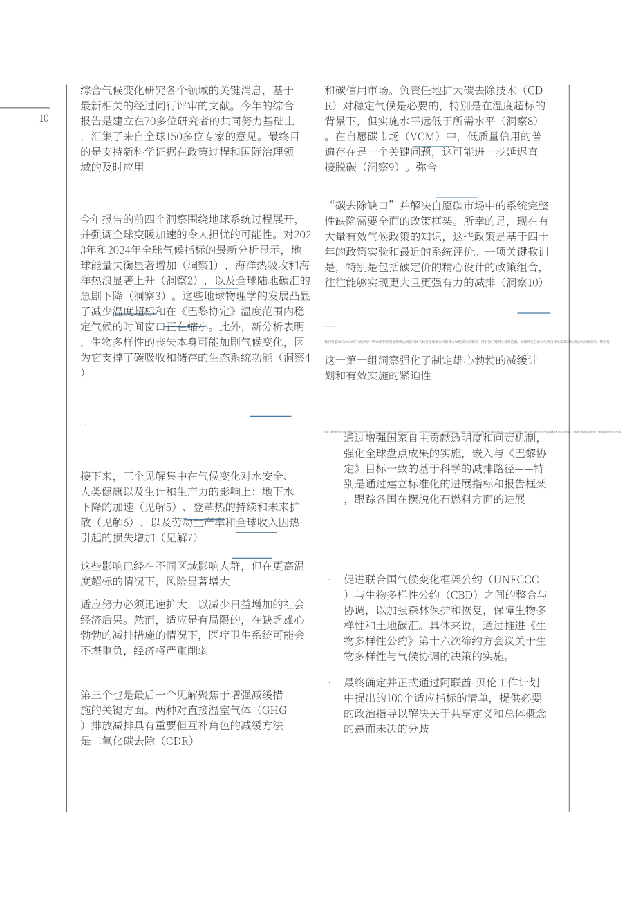 未来地球计划&地球联盟：2025-2026年气候变化科学十大新洞见报告（英文版）（56页）.pdf_第10页