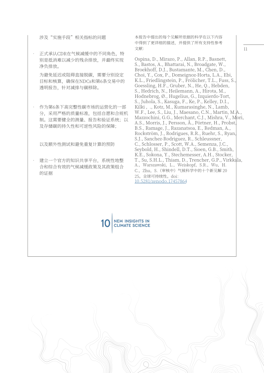 未来地球计划&地球联盟：2025-2026年气候变化科学十大新洞见报告（英文版）（56页）.pdf_第11页