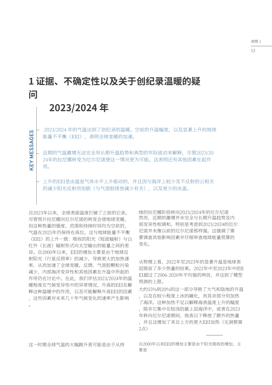 未来地球计划&地球联盟：2025-2026年气候变化科学十大新洞见报告（英文版）（56页）.pdf_第13页