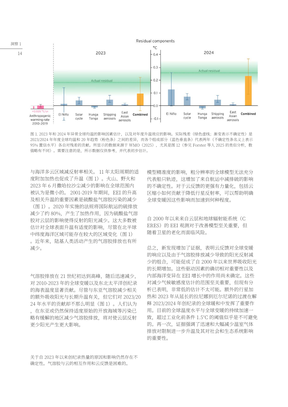 未来地球计划&地球联盟：2025-2026年气候变化科学十大新洞见报告（英文版）（56页）.pdf_第14页