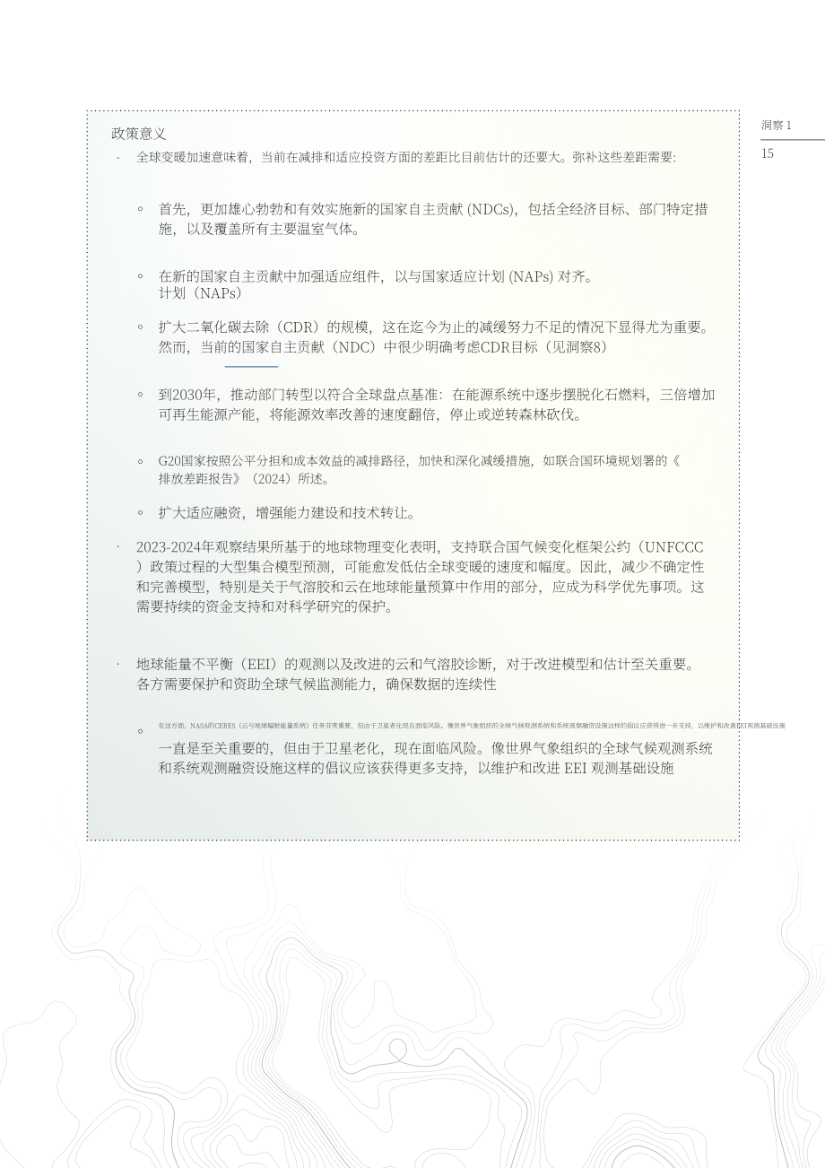 未来地球计划&地球联盟：2025-2026年气候变化科学十大新洞见报告（英文版）（56页）.pdf_第15页