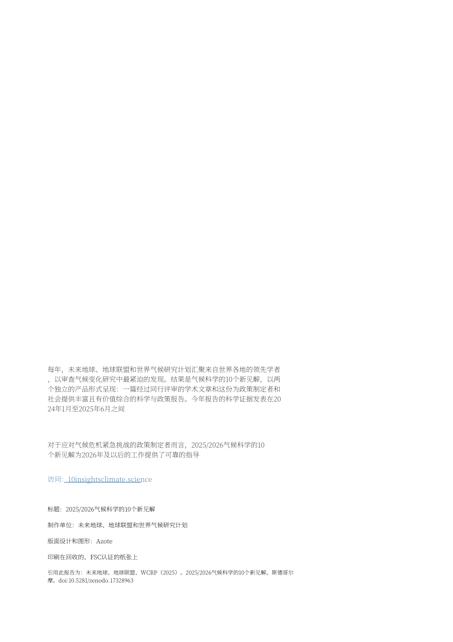 未来地球计划&地球联盟：2025-2026年气候变化科学十大新洞见报告（英文版）（56页）.pdf_第2页