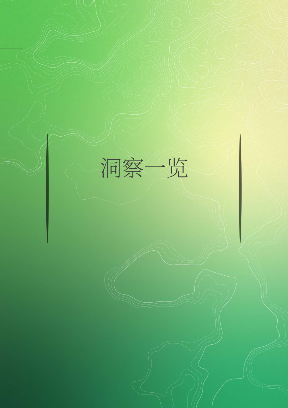 未来地球计划&地球联盟：2025-2026年气候变化科学十大新洞见报告（英文版）（56页）.pdf_第4页