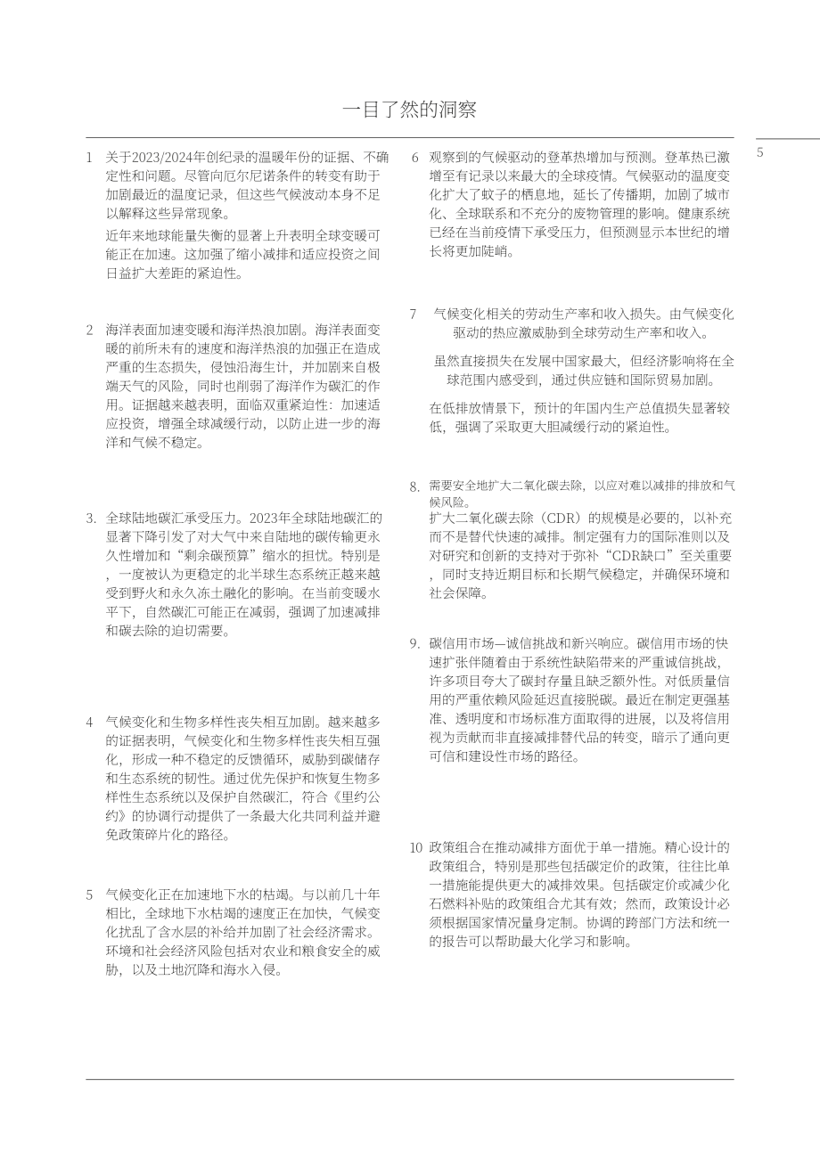 未来地球计划&地球联盟：2025-2026年气候变化科学十大新洞见报告（英文版）（56页）.pdf_第5页