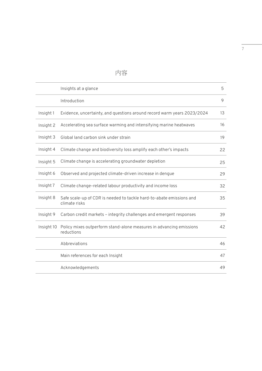 未来地球计划&地球联盟：2025-2026年气候变化科学十大新洞见报告（英文版）（56页）.pdf_第7页