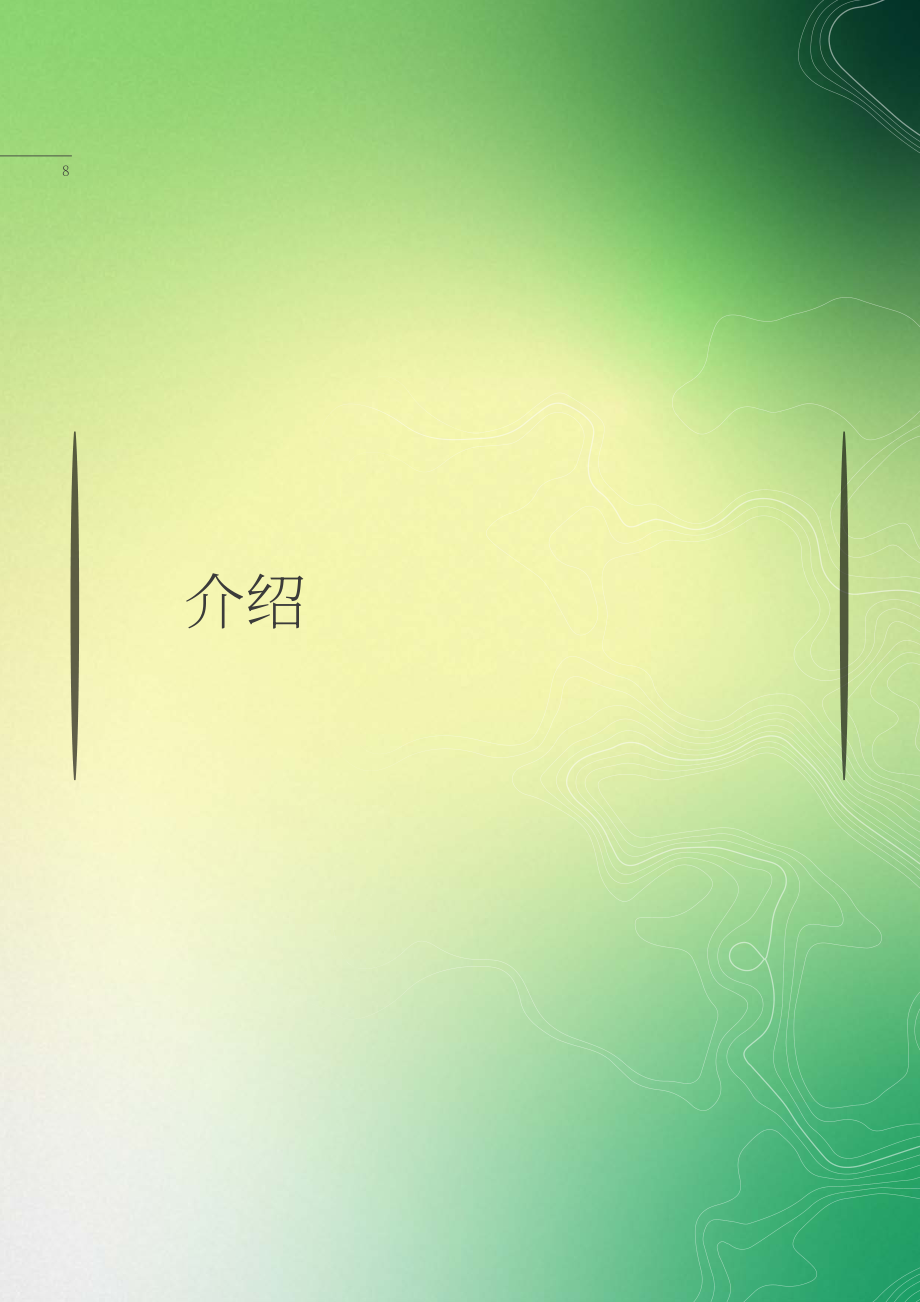 未来地球计划&地球联盟：2025-2026年气候变化科学十大新洞见报告（英文版）（56页）.pdf_第8页