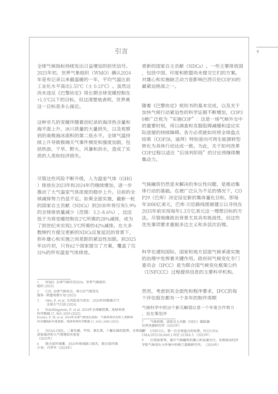 未来地球计划&地球联盟：2025-2026年气候变化科学十大新洞见报告（英文版）（56页）.pdf_第9页