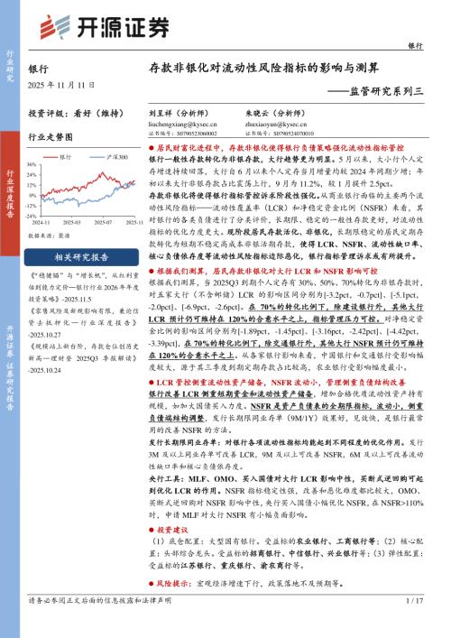 2025年2月以来大行非银存款占比整体呈上升趋势（亿元）_第3页