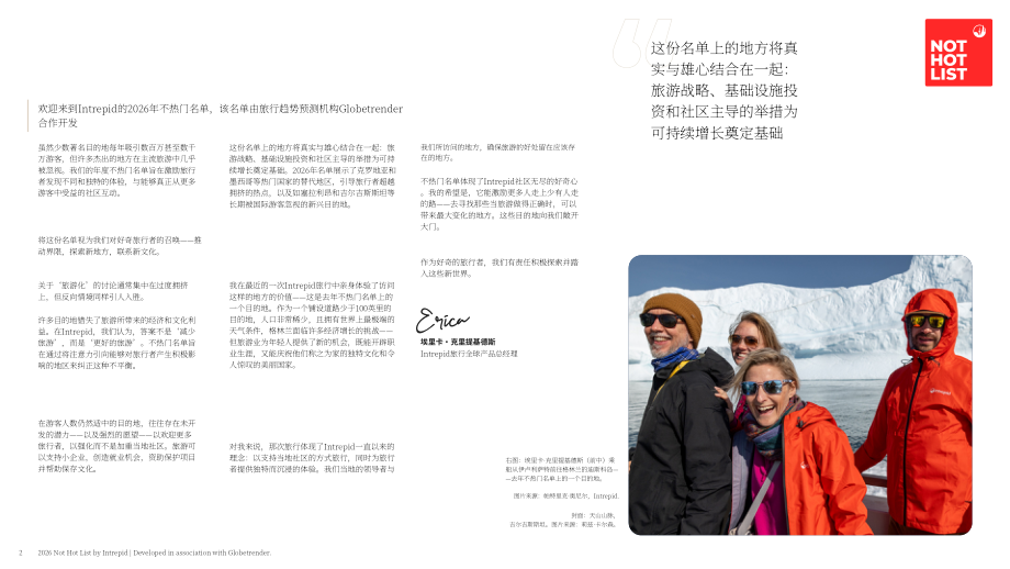 Intrepid&Globetrender：2026年不热门清单（Not Hot List）：十大冷门旅游目的地（英文版）（15页）.pdf_第2页
