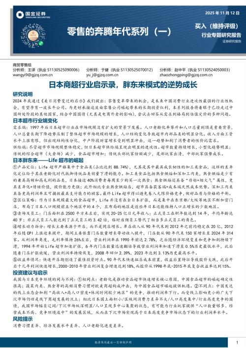 日本按照人口规模排序的各地区2015-2020年人口增长率（%）-红色为life超市所在地区_第2页