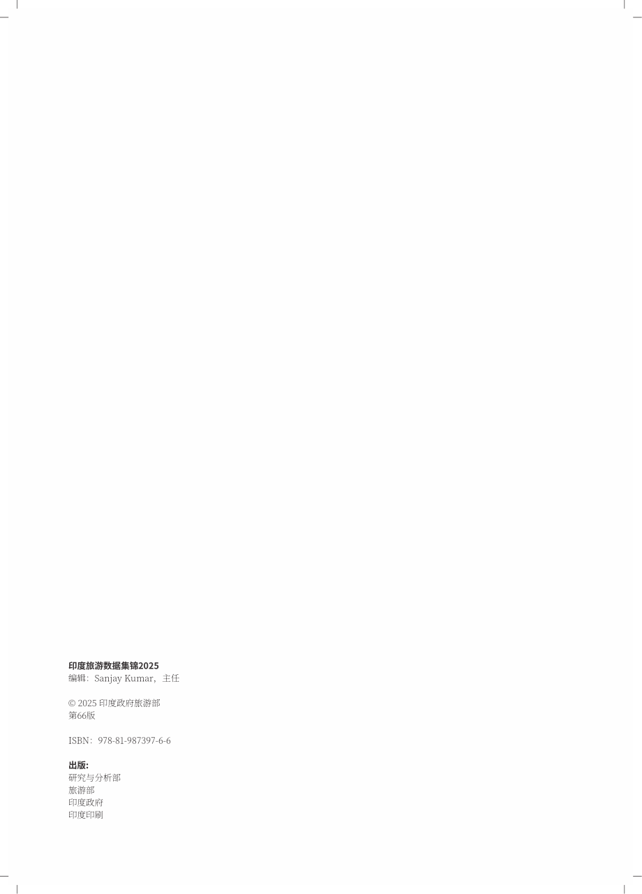 印度旅游部：2025年印度旅游业数据汇编（英文版）（260页）.pdf_第4页