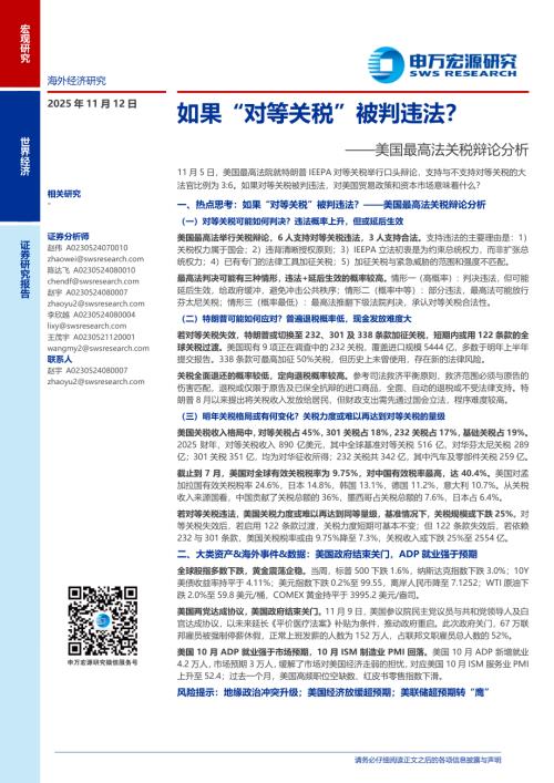美国最高法关税辩论分析：如果“对等关税”被判违法？-251112（23页）.pdf