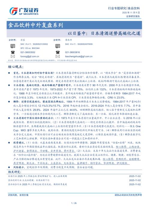 中国规上白酒企业数目持续减少，近四年企稳_第3页