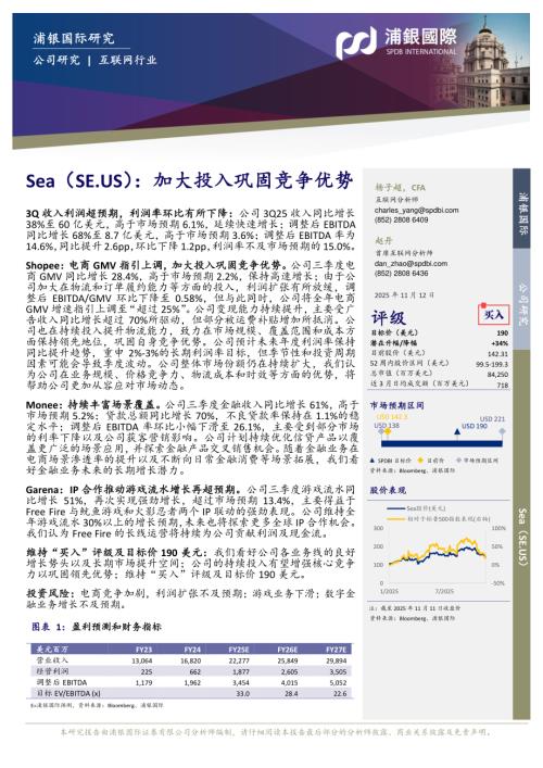 【浦银国际证券】加大投入巩固竞争优势-251112（7页）.pdf
