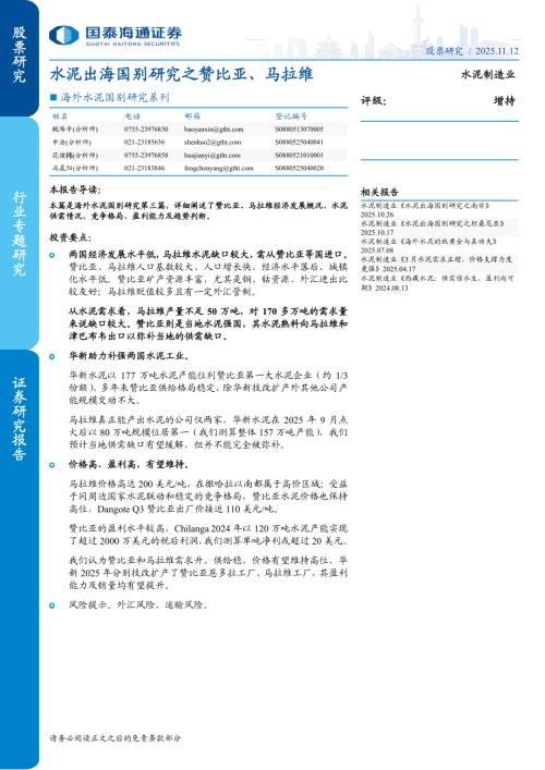 赞比亚2019-2023年出口情况（亿美元）_第3页