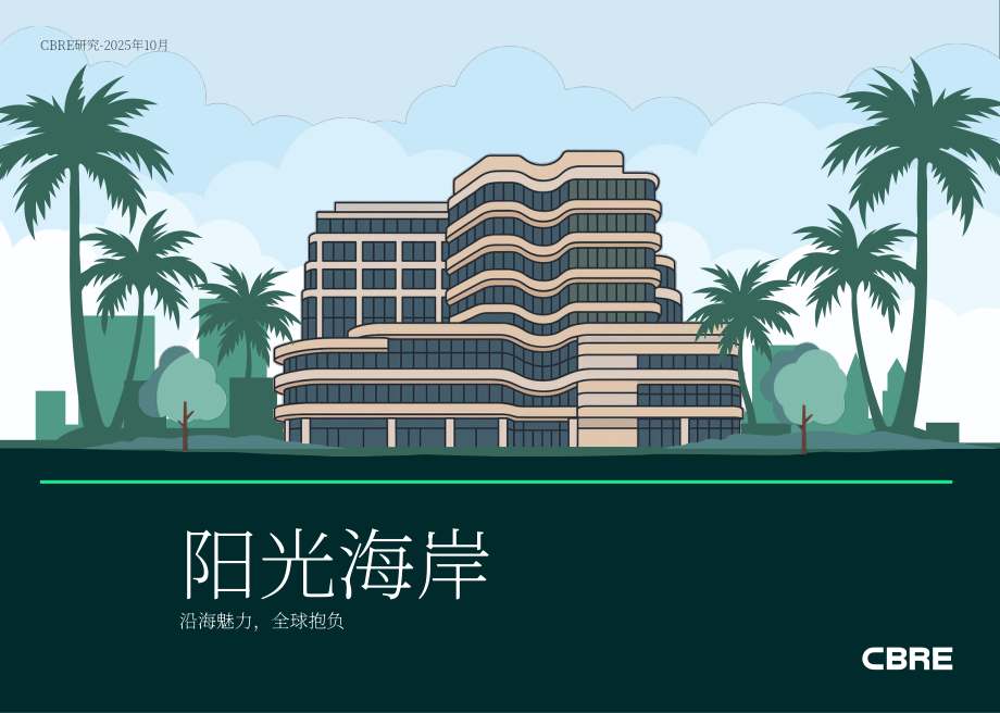 世邦魏理仕（CBRE）：2025澳大利亚阳光海岸房地产市场研究报告（英文版）（36页）.pdf_第1页