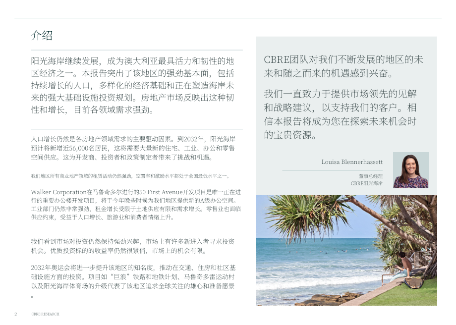 世邦魏理仕（CBRE）：2025澳大利亚阳光海岸房地产市场研究报告（英文版）（36页）.pdf_第2页