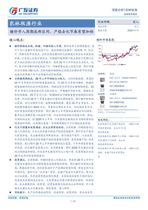 能繁母猪存栏量环比变化情况（农业部口径）_第3页