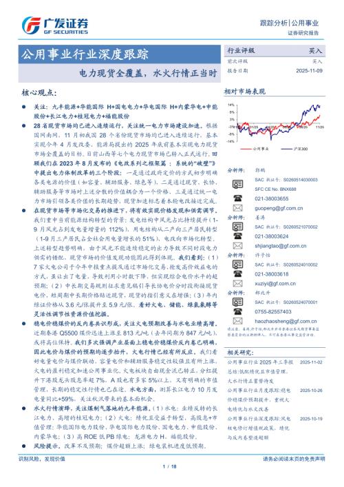 2020年至今GFGY指数走势稳中有升_第2页