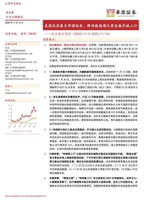 【华源证券】贵金属双周报：美国政府最长停摆结束，静待数据催化贵金属价格上行-251116（13页）.pdf