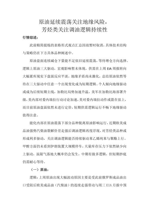 【天富期货】原油延续震荡关注地缘风险，芳烃类关注调油逻辑持续性-251117（13页）.pdf