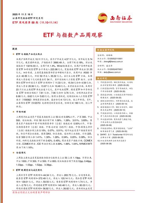 【西南证券】ETF周观察第88期：ETF与指数产品周观察-251116（19页）.pdf