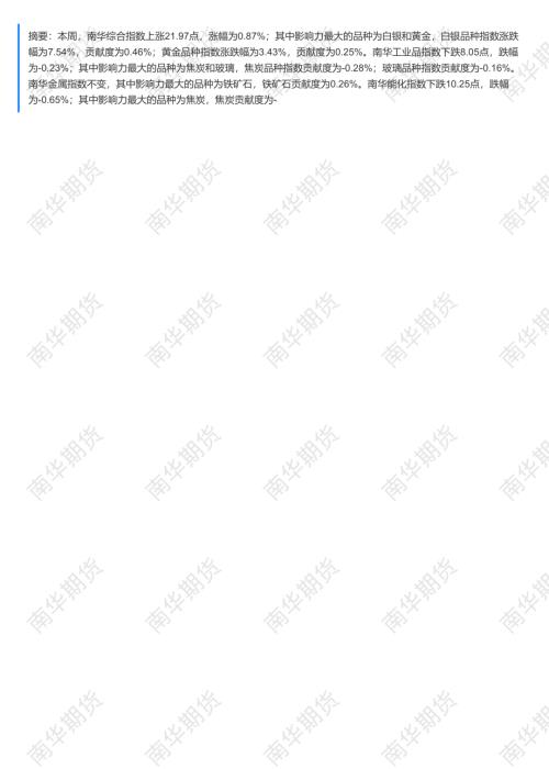 【南华期货】南华商品指数周报-251114（4页）.pdf