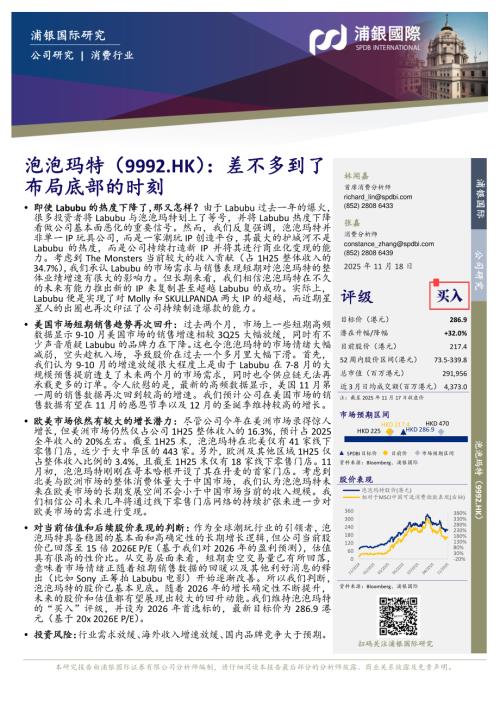 【浦银国际证券】差不多到了布局底部的时刻-251118（9页）.pdf