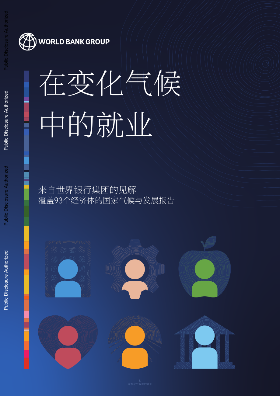 世界银行：2025气候变化中的就业前景研究报告（英文版）（50页）.pdf_第1页