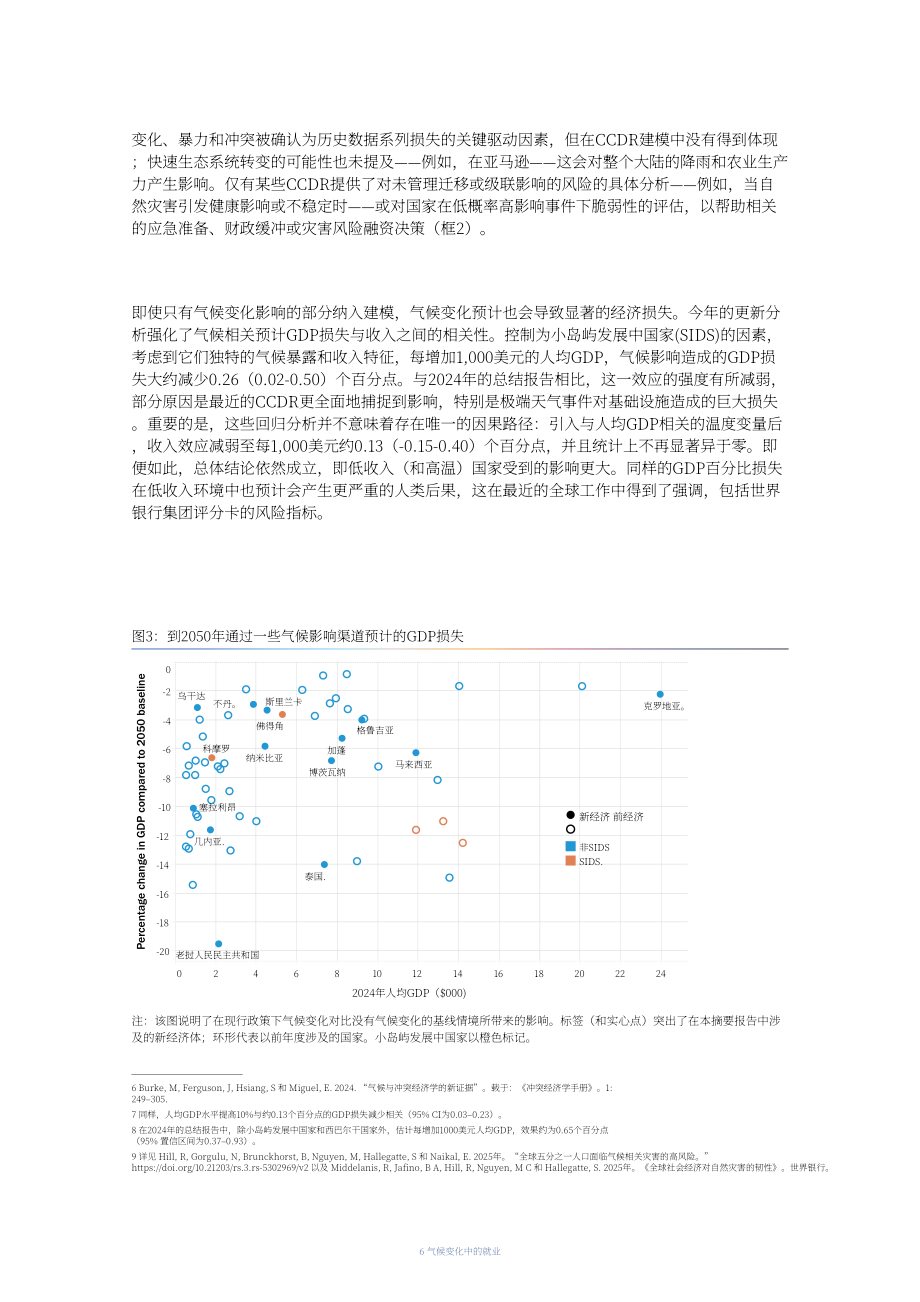 世界银行：2025气候变化中的就业前景研究报告（英文版）（50页）.pdf_第10页