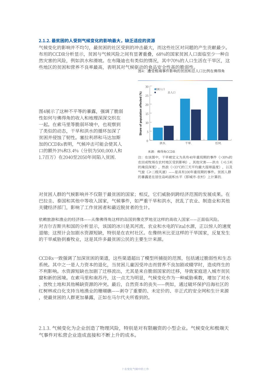 世界银行：2025气候变化中的就业前景研究报告（英文版）（50页）.pdf_第11页