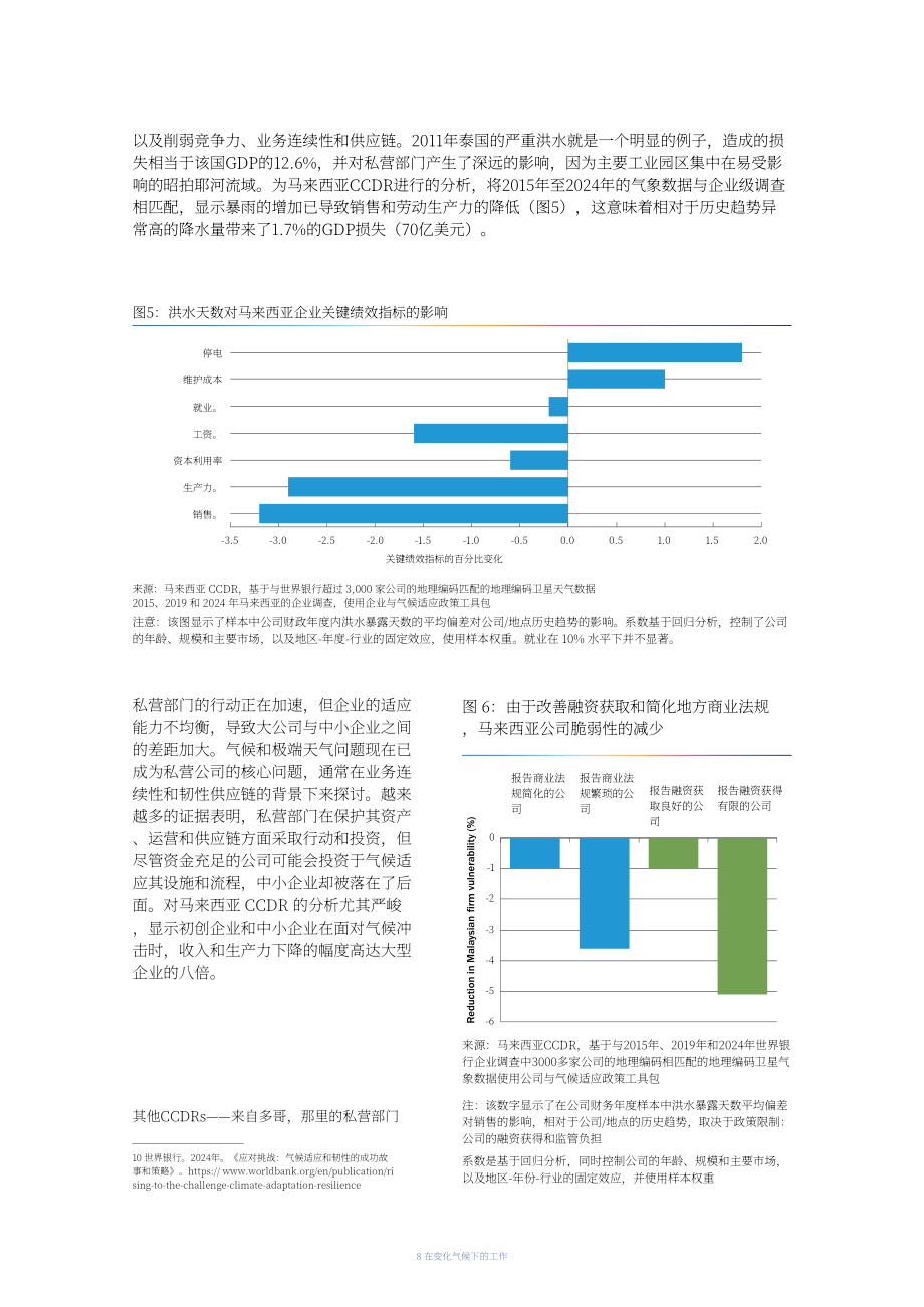 世界银行：2025气候变化中的就业前景研究报告（英文版）（50页）.pdf_第12页