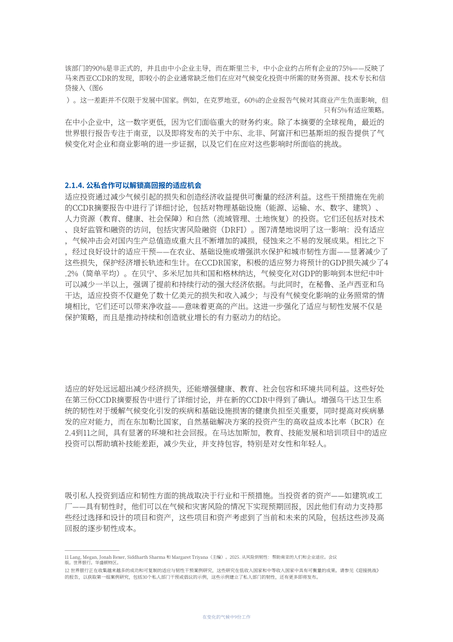 世界银行：2025气候变化中的就业前景研究报告（英文版）（50页）.pdf_第13页