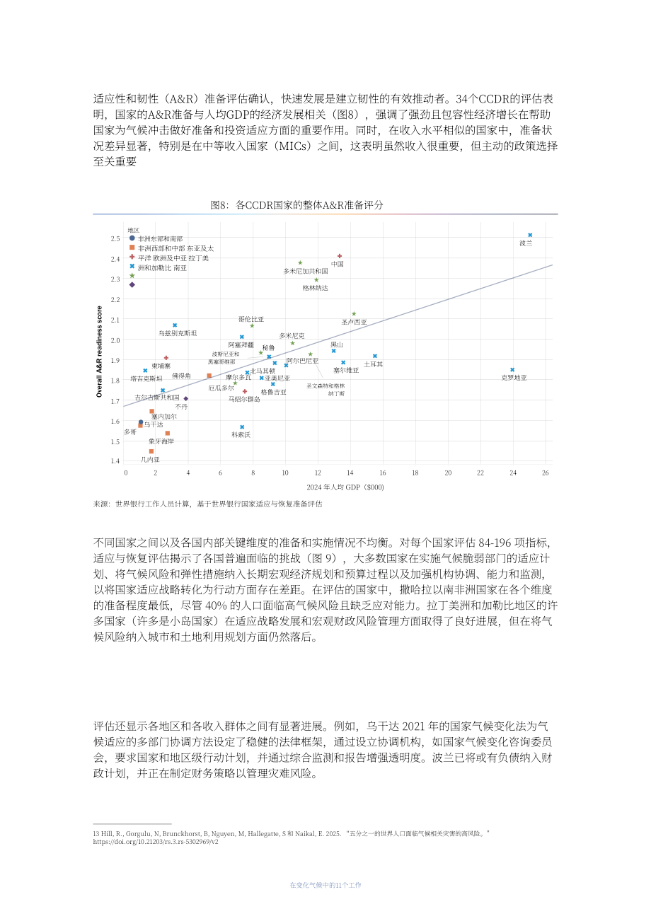 世界银行：2025气候变化中的就业前景研究报告（英文版）（50页）.pdf_第15页