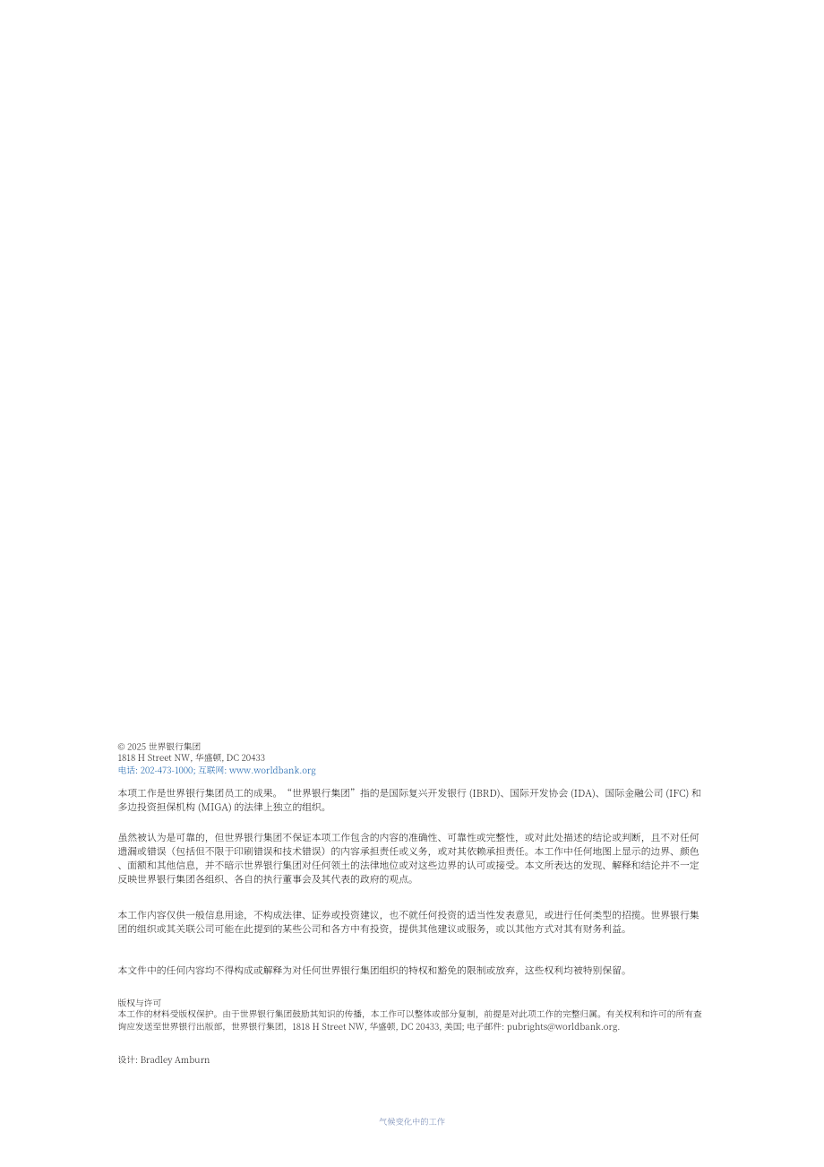 世界银行：2025气候变化中的就业前景研究报告（英文版）（50页）.pdf_第2页