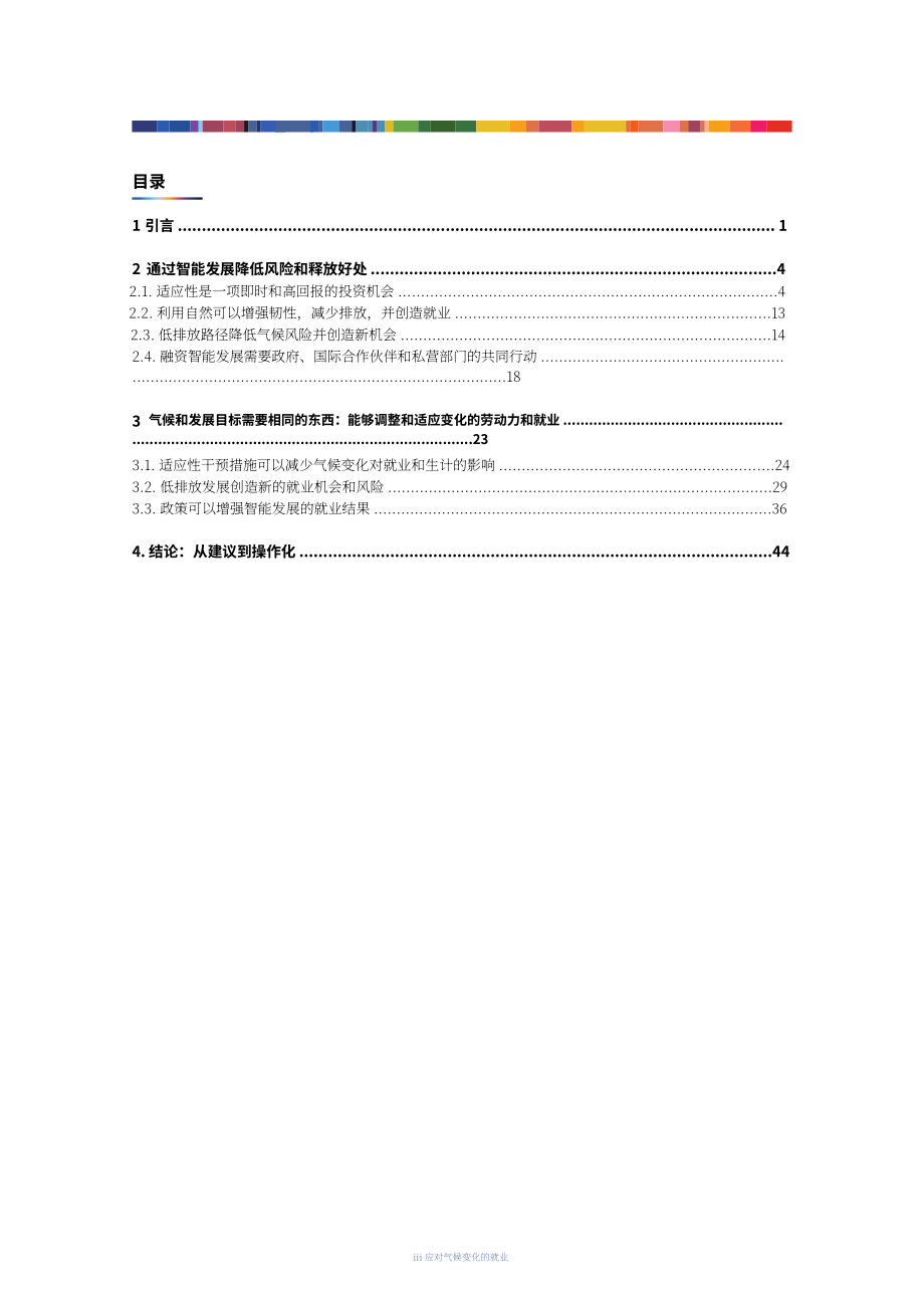世界银行：2025气候变化中的就业前景研究报告（英文版）（50页）.pdf_第3页
