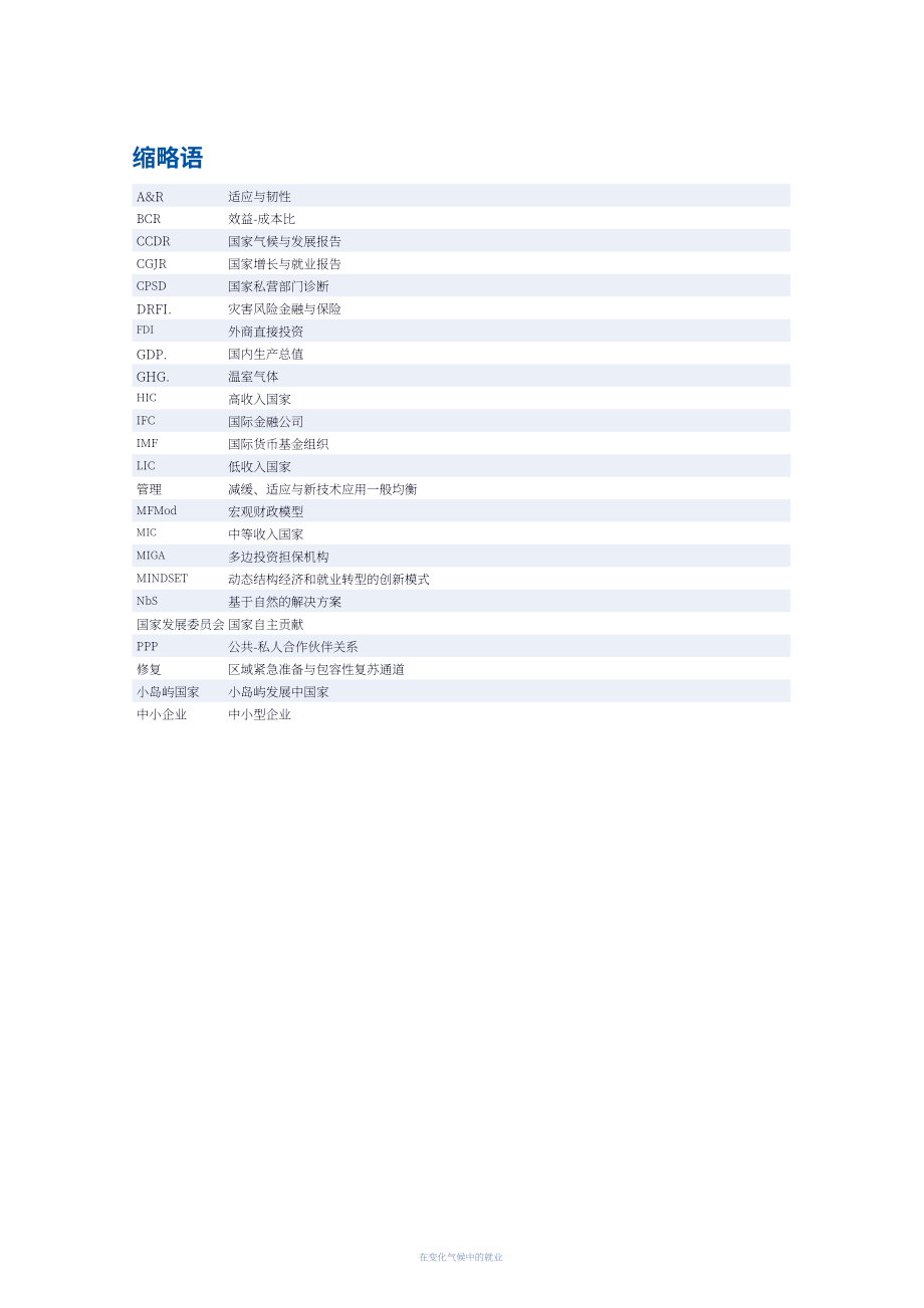 世界银行：2025气候变化中的就业前景研究报告（英文版）（50页）.pdf_第4页