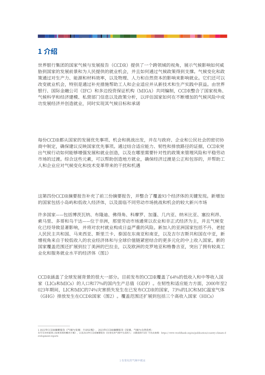 世界银行：2025气候变化中的就业前景研究报告（英文版）（50页）.pdf_第5页