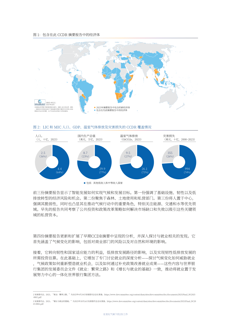 世界银行：2025气候变化中的就业前景研究报告（英文版）（50页）.pdf_第6页